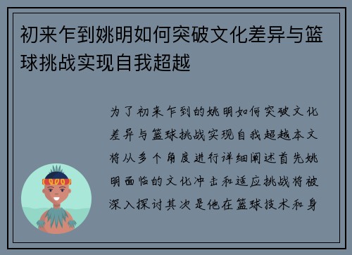 初来乍到姚明如何突破文化差异与篮球挑战实现自我超越
