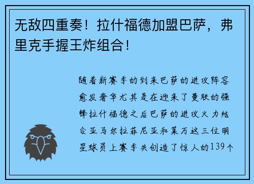无敌四重奏！拉什福德加盟巴萨，弗里克手握王炸组合！